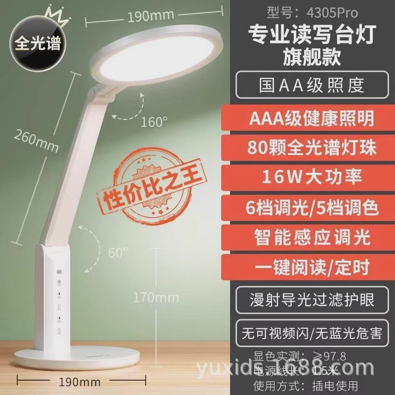 良亮床头学生书桌学习儿童防蓝光无频闪国aa级台灯阅读护眼灯4039