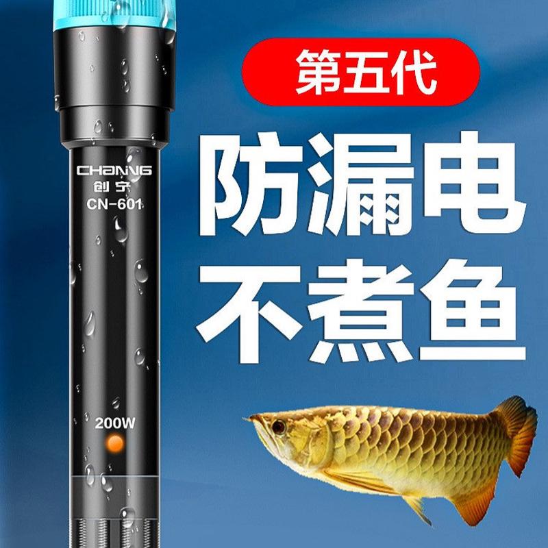 创宁CN-601加热自动恒温变频加温棒石英加热器小型淡海水缸加热棒
