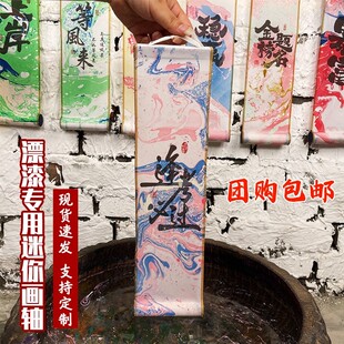 非遗扎染漆专用空白卷轴漆扇带字迷你画轴diy漂景区摆摊大漆厂家