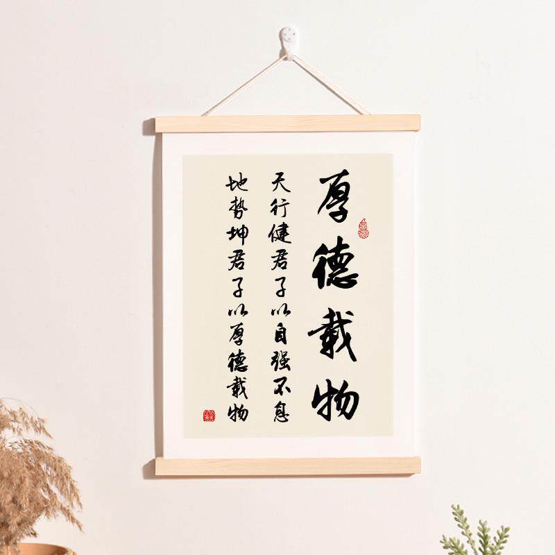 43N厚德载物书法字画办公室挂画客厅玄关装饰画宁静致远书房励志