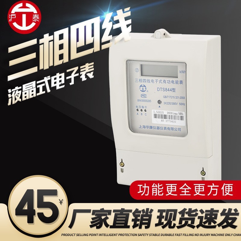三相四线220/380V电子式液晶电表DTS有功智能电能表工业商用火表