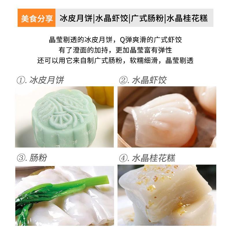 澄粉澄面1kg水晶虾饺肠粉粘米家用凉皮小麦淀粉水晶水饺皮专用粉