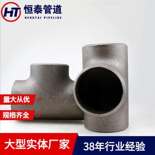 大口径焊接三通壁厚高压三通热压合金三通P91/12Cr1MoVG电厂三通