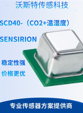 SENSIRION/SCD40二氧化碳+温湿度传感器模块CO2传感器SCD41