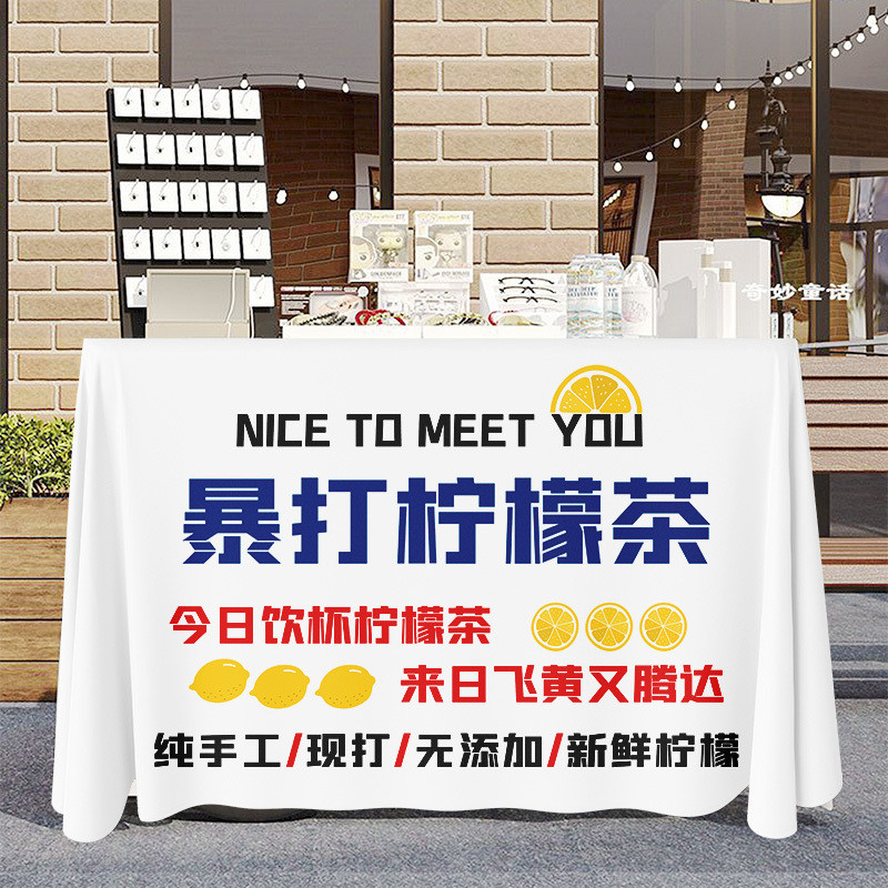 手宣传柠檬茶桌布暴打摆地摊广告布甜品横幅夏日招牌摆摊打台布可