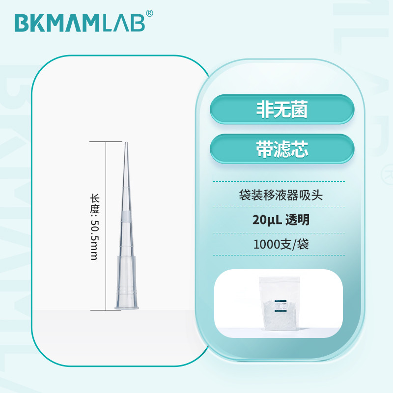 比克曼生物滤芯带移液器吸头tip枪头袋装一次性无菌10ml50ml2新款