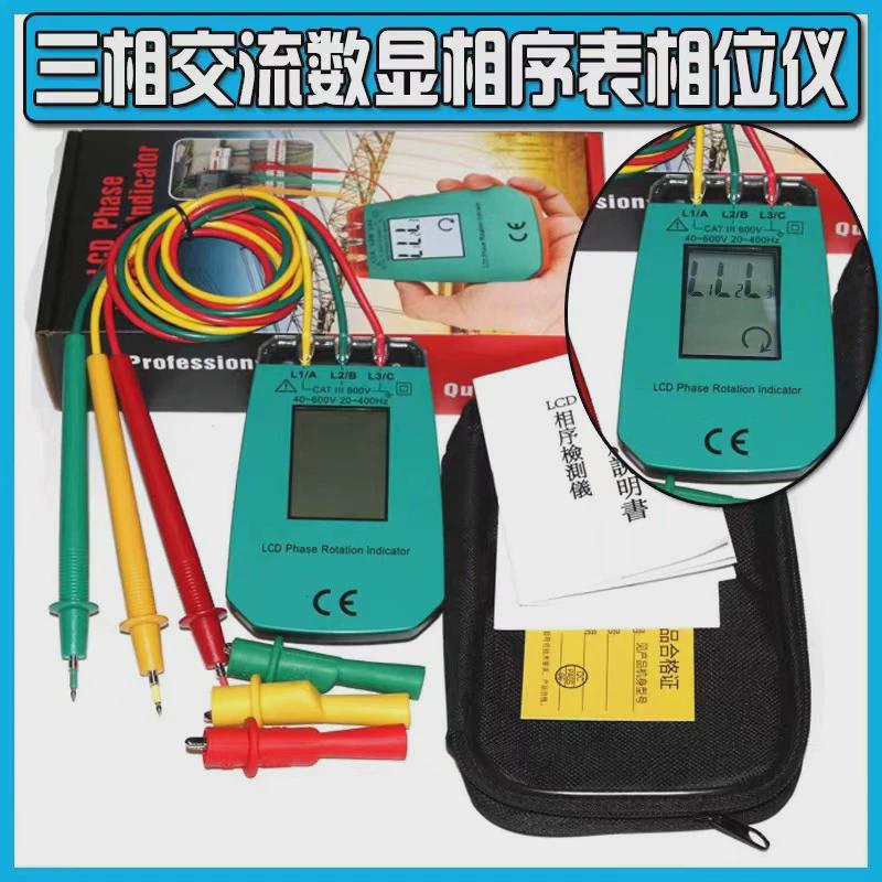 电位差计交流相序计相序仪手持式测量交流电相序三相仪表vc850a