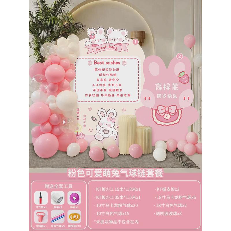 兔宝宝一周岁生日装饰气球照片墙宴百天满月背景场景布置kt板定