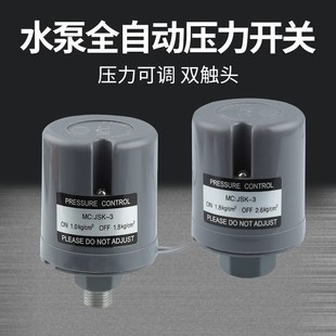 全自动水泵压力开关家用可调节自吸泵冷热水水压增压泵控制器配件