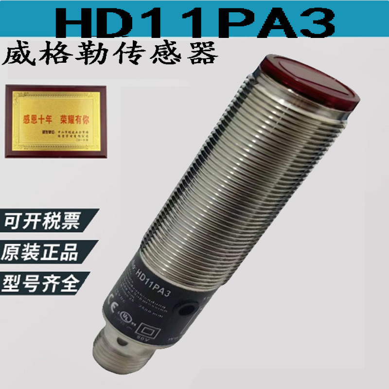 Wenglor 德国威格勒 光电开关漫反射传感器 HD11PA3 HD12PCT3