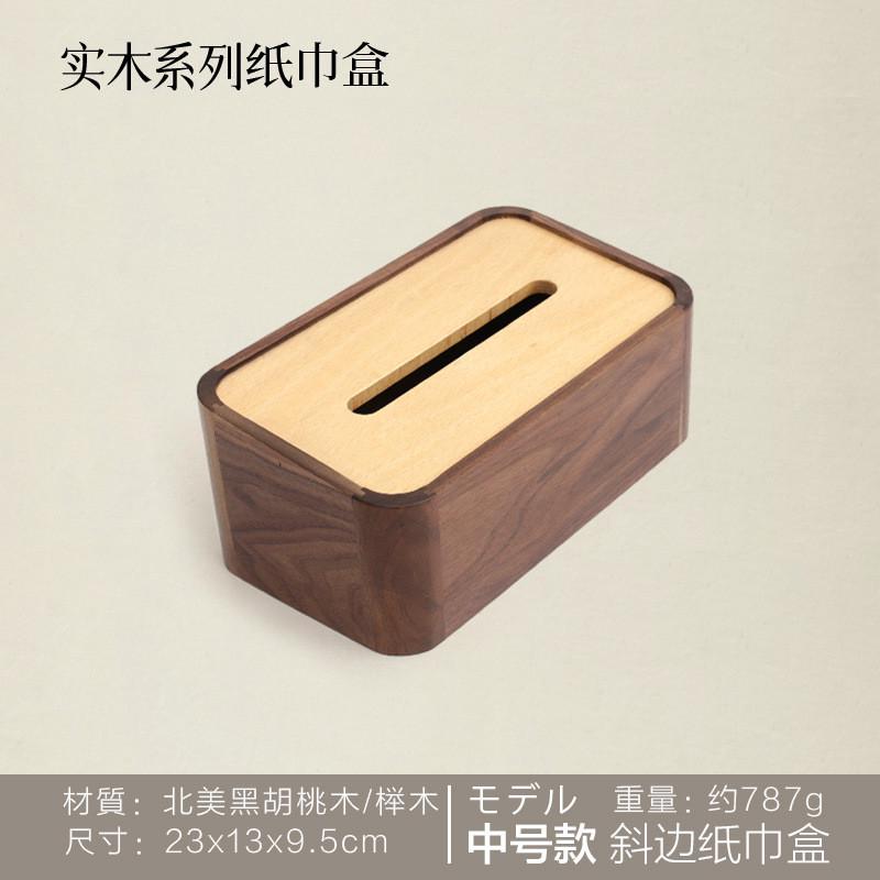 黑胡桃斜边双色长方形纸巾盒欧式桶田园家用办公抽纸巾创意时尚