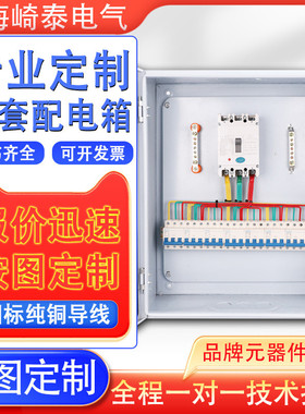 成套配电箱三相四线基业布线强电配电箱柜工厂车间开关JXF控制箱
