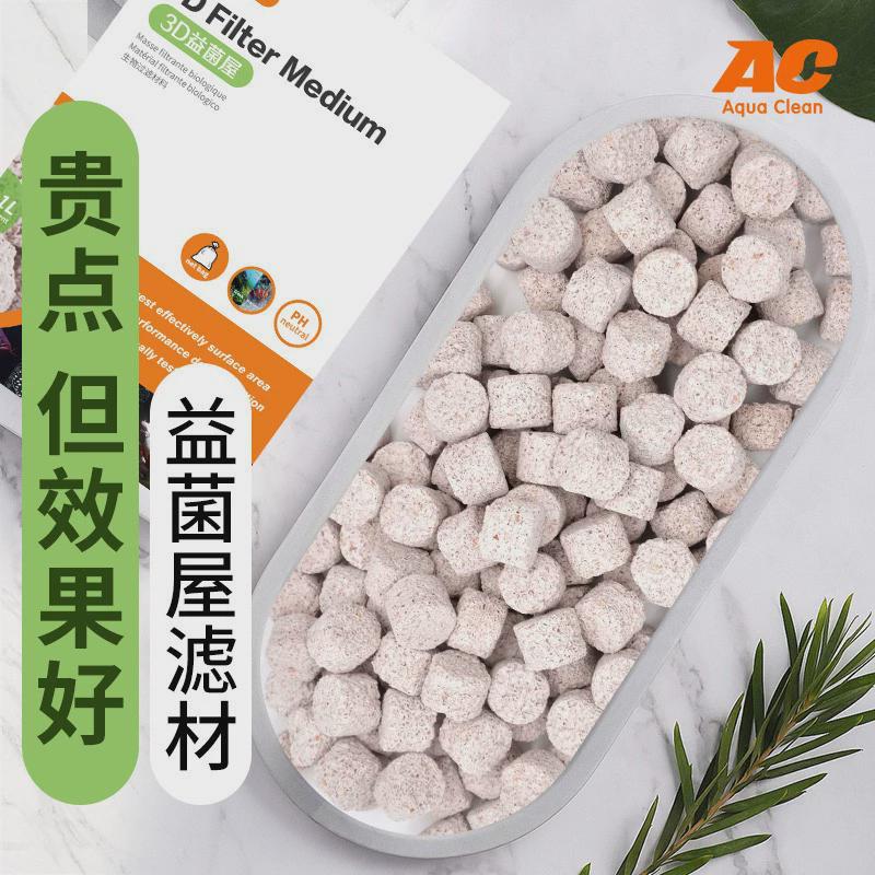ac滤材3d球屋鱼缸水族箱底细菌陶瓷环生化棉纳米净水魔方石英益菌