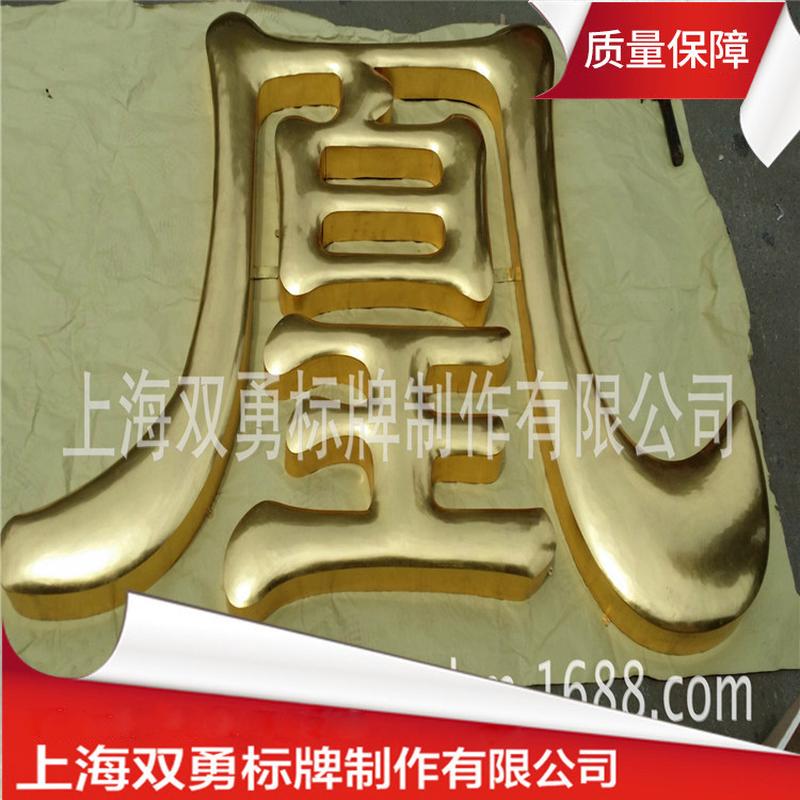 金箔字牌企业形象公司立体三维不锈钢广告牌珠宝店金店门面招牌