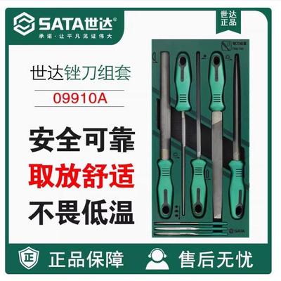 件sata五金维修工具托机修组套8世达便携式锉刀套装09910a