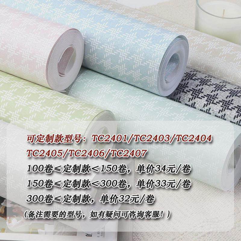 北欧现代简约无纺布素色格子墙纸高级感格客厅卧室儿童房壁纸千鸟