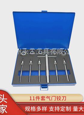 11件套气门铰刀硬质合金铰刀金钢砂研磨轮摩托车维修工具