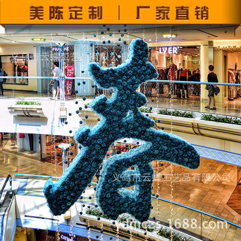 商场中庭吊饰春季天酒店卖场吊挂摆件门店铺面福字橱窗花球美陈