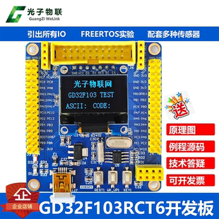 全新GD32F103RCT6开发板GD32学习板核心板评估板含例程主芯片