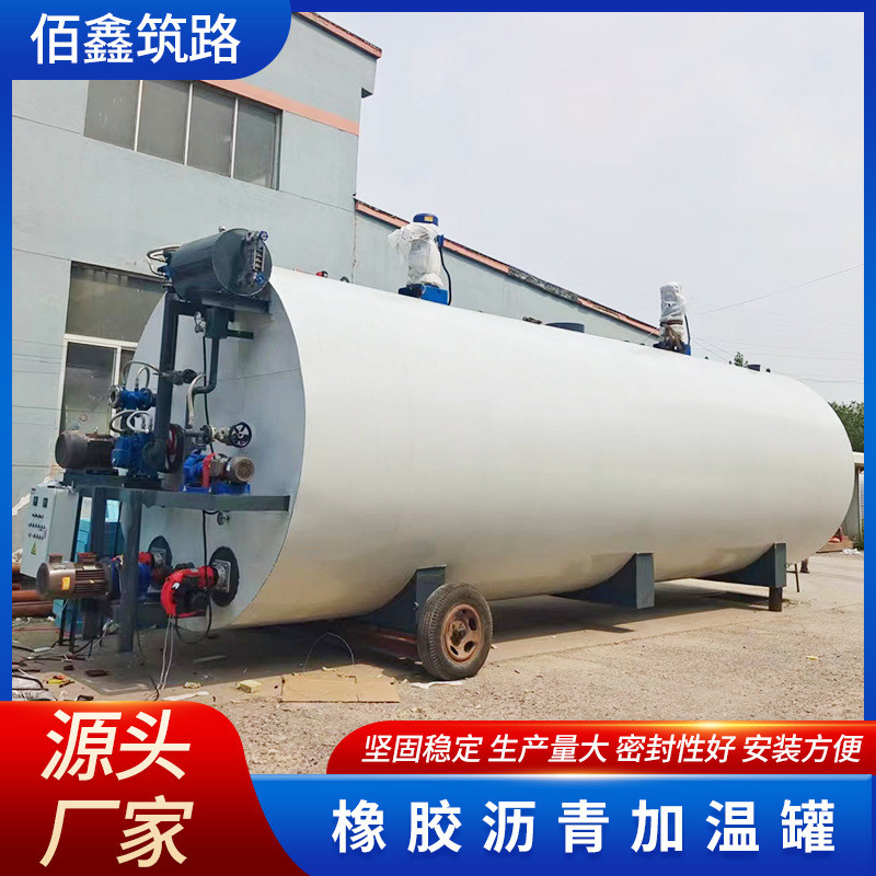 橡胶储存加温罐厂家不锈钢沥青沥青运输罐智能型橡胶沥青加温罐