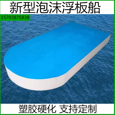 实心泡沫浮板渔船甲鱼晒台浮桥作业撒网板浮力喂料漂浮圆弧硬板船