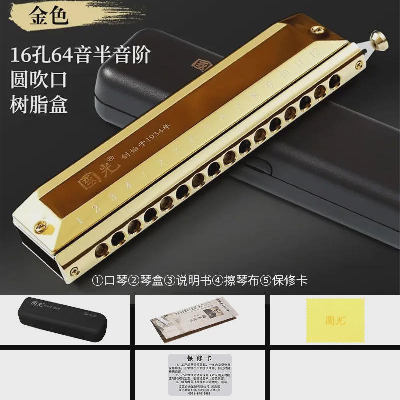 国光口琴口琴16孔12孔国之梦半音阶高档成人专业演奏级学生初学者