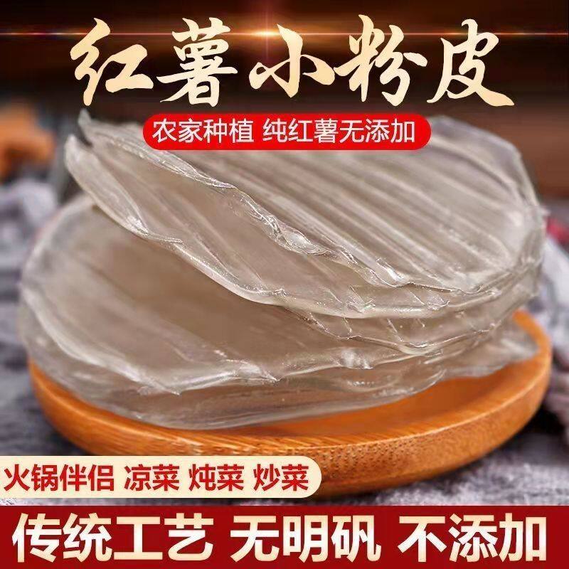 纯正宗红薯小粉皮 河南圆粉片商用 土特产干货纯手工地瓜火锅炖肉