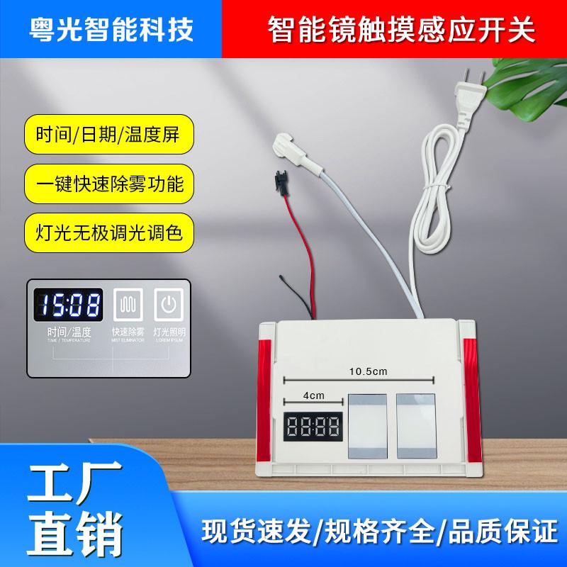 智能镜控制器带时间温度显示屏卫浴室镜子灯led触摸感应开关电源