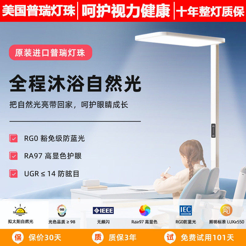 护眼落地灯护眼大路灯护眼大台灯普瑞原厂大路灯,家装灯饰光源,护眼吸顶灯,淘宝优惠券,粉丝福利购,淘宝优惠卷