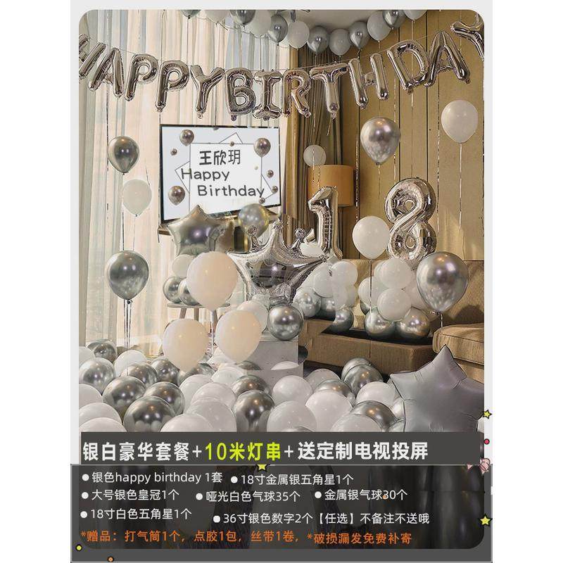 网红过生日18岁装快乐布置背景墙男孩男友气球派对场景成人礼玉之,节庆用品/礼品,气球,淘宝优惠券,粉丝福利购,淘宝优惠卷