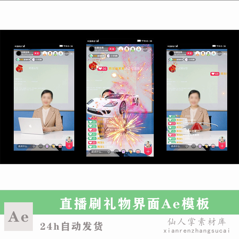 ae模板直播间刷礼物界面竖屏主播网红特效送礼物弹幕评论动画素材