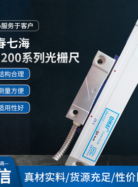 QH200光栅尺QIHAI七海光栅尺QH200-400MM铣床电子尺选配24V光栅