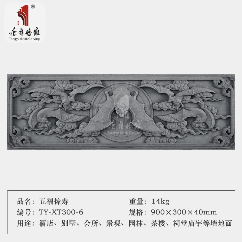 唐语砖雕仿古砖青砖线条园林古建墙面装饰30cm瓜瓞绵绵五福捧寿