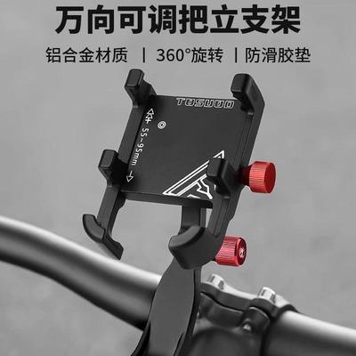 塔斯队长铝合金自行车手机架防震双向调节把立款骑行导航专用支架