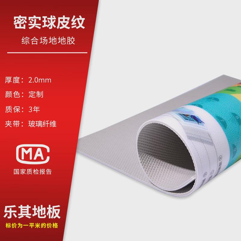 leki乐其体适能定制pvc地板运动商场体能训练轮滑pvc地胶游乐场