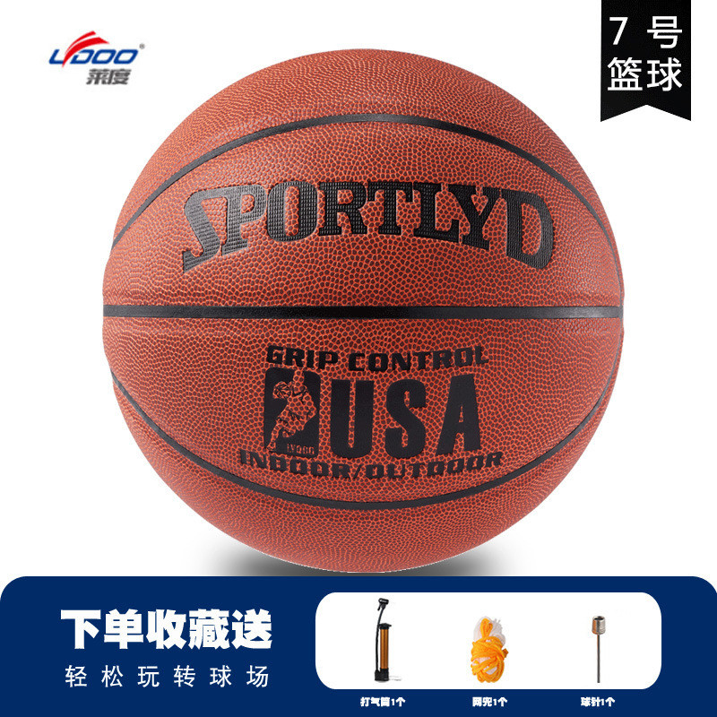篮球耐磨成人锻炼学校学生室内外七号训练比赛pu篮球7号批发