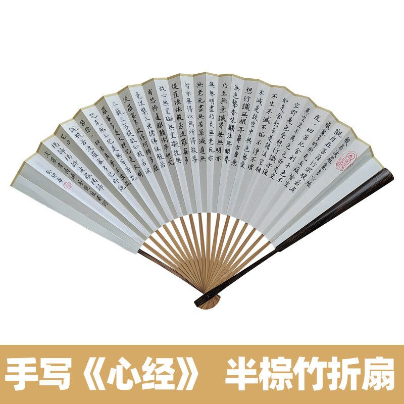手写心经折扇小楷书法毛笔字文玩中国古风苏工扇面金丝半棕竹扇子