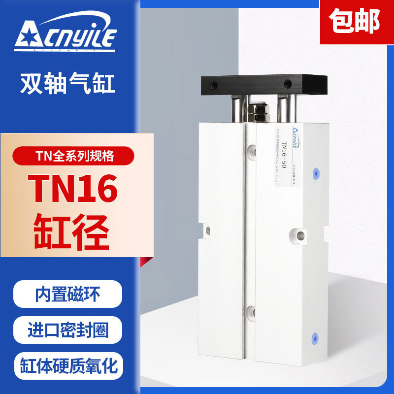 双轴气缸双杆小型TDA/TN16*10X20x30/40/50/60/70/80/90/100/150S