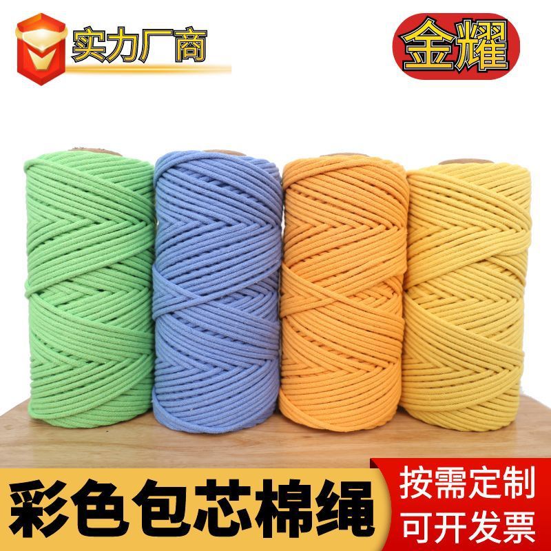 4毫米彩色包芯棉绳瓶套DIY手工编织绳棉线绳挂毯绳包芯棉4mm