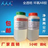 全透明环氧树脂结构ab胶水粘金属陶瓷环氧胶密封胶灌封胶粘接ab胶