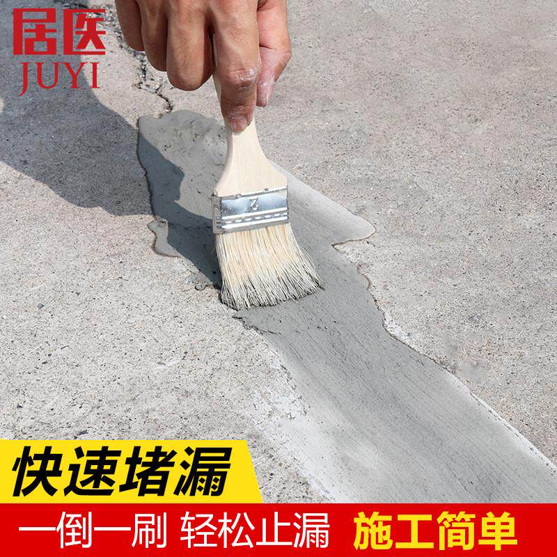 防水补漏材料堵漏王快干屋顶裂缝涂料堵漏灵漏水卫生间水泥砂浆胶