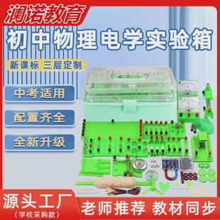 初中电磁学声学力学热学实验盒实验箱初二初三电学物理实验器材