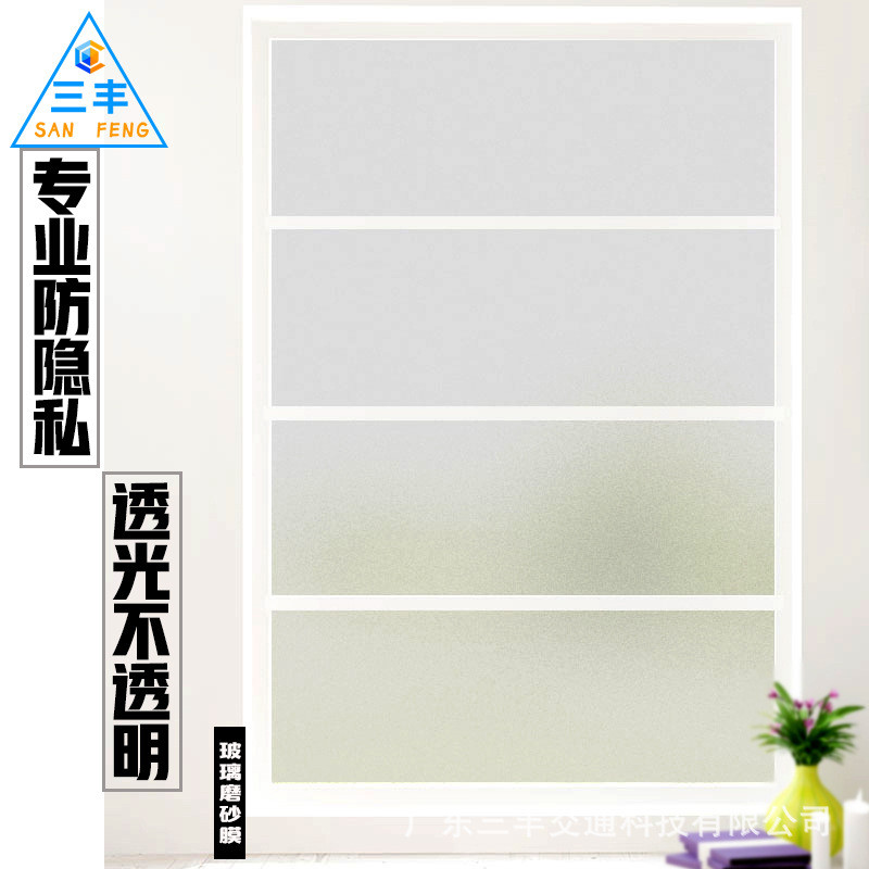 热销现货磨砂玻璃贴加厚窗户贴纸办公室浴室透光不透明遮光隔热商