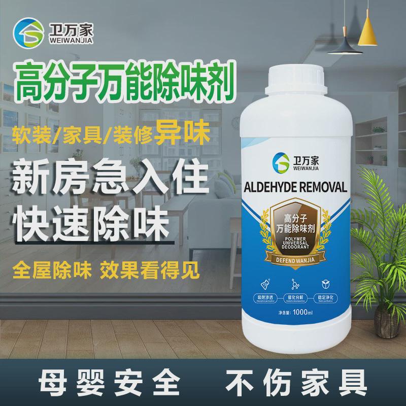 除味剂布艺臭全屋处理工程5l装高分子快速清除异味消地毯