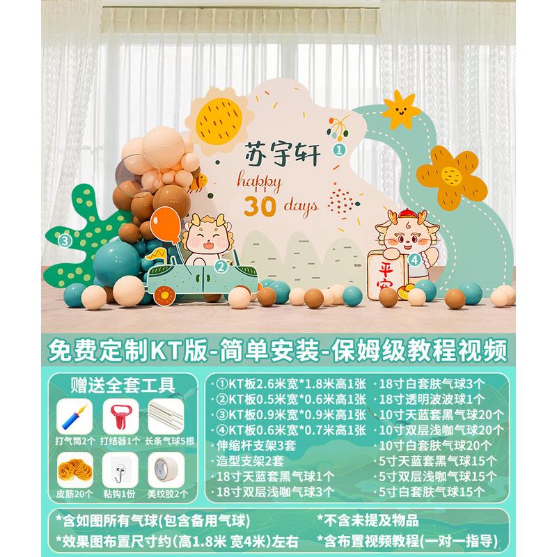 龙宝宝30满月礼仪式感背景墙布置家里场景装饰百天百日宴kt板布置