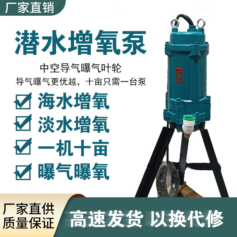 曝气式鱼塘增氧机底部活水曝气鱼塘养殖大功率潜水爆气爆氧制氧机