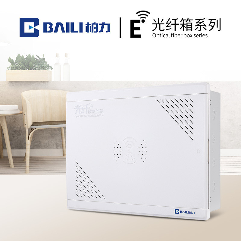 系列力e柏多媒体信息箱光纤入户布线箱弱电箱多媒体箱带标准配置