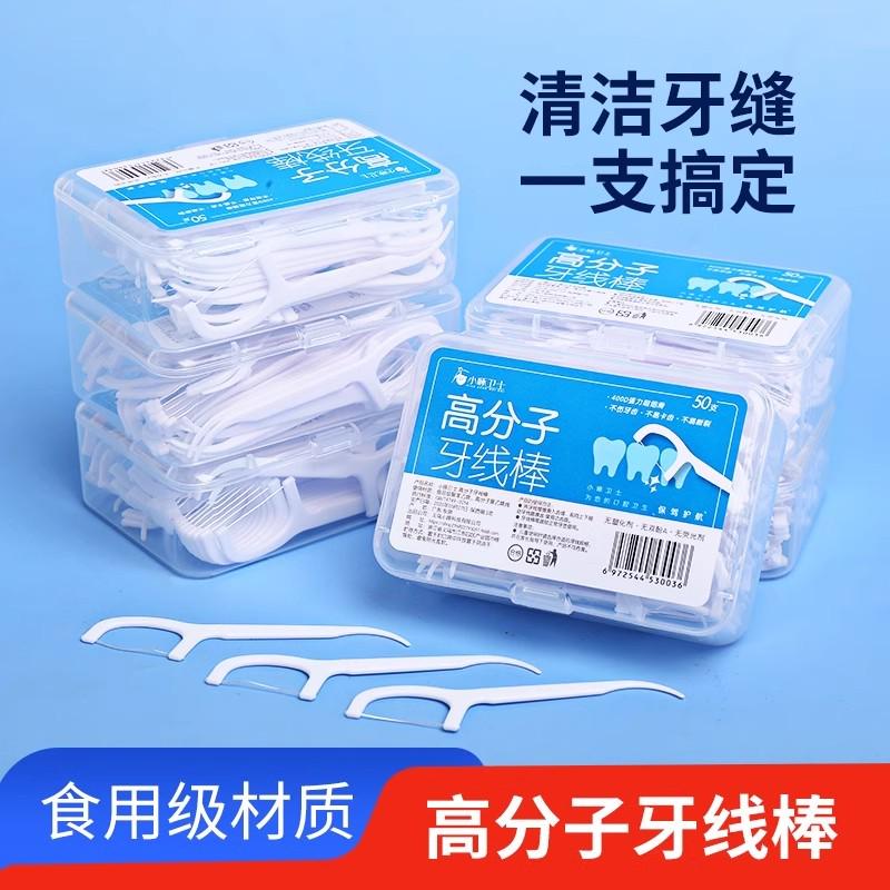 细滑超细高分子细滑牙线棒一次性塑料牙签牙线便携随身剔牙线盒牙