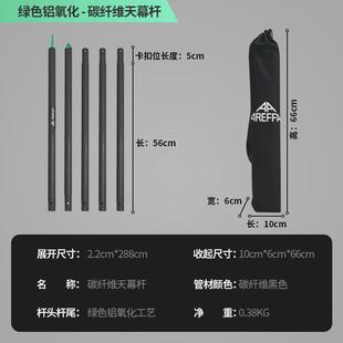 areffa超轻碳纤维天幕杆5节管支架户外露营伸缩支撑杆高强度加粗