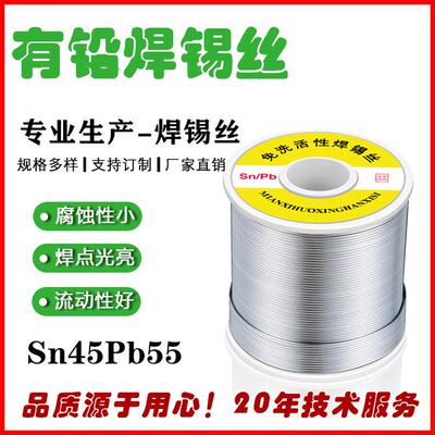 新锦春供应有铅锡线sn45%-pb55%有铅锡丝不光亮焊点炸锡珠